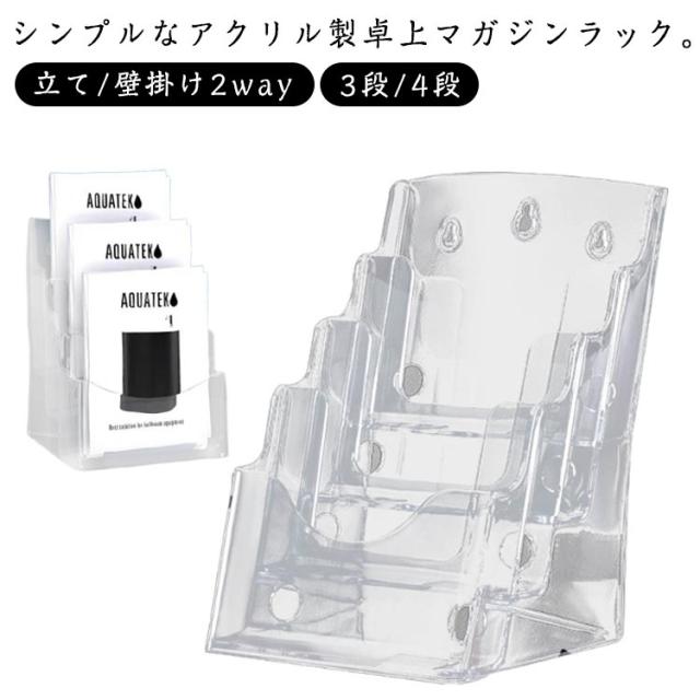A5 2個セット ブックスタンド 3段 マガジンラック 本立 A4 卓上 本棚 4段 ファイルスタンド アクリル 書類ケース 斜め ブックシェルフ パンフレットスタンド パンフレットラック カタログ スタンド チラシスタンド ケース