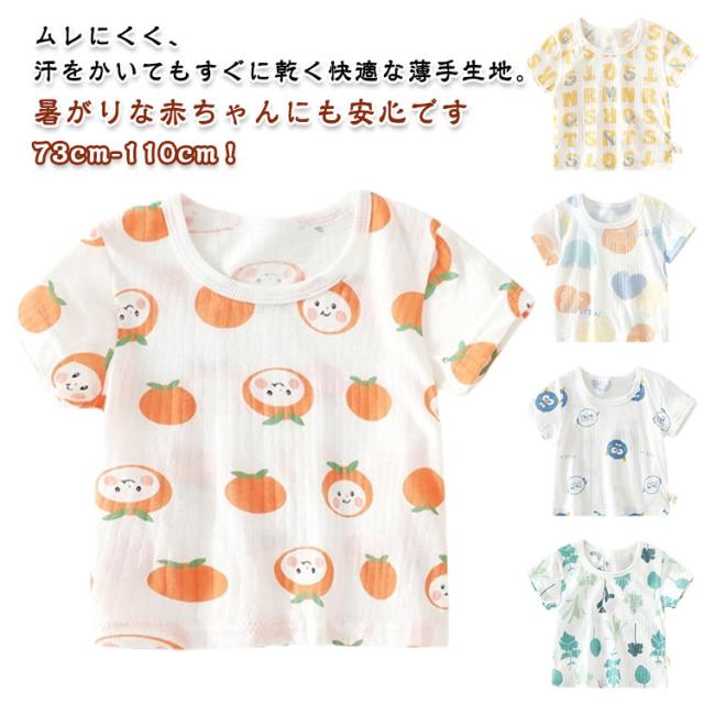 動きやすい 女の子 夏 子供服 Tシャツ 夏服 男の子 可愛い 幼児服 無地 赤ちゃん服 丸首 柔らかい 通気性 快適Tシャツ ベビーウェア 薄手 ベビー服 おしゃれ 出産祝い 新生児服 半袖 お出かけ服