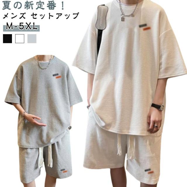 ワッフル メンズ 上下セット ワッフル ハーフパンツ 半袖 短パン セットアップ Tシャツ 無地 ジャージ上下 パジャマ トレーニング スポーツウェア ルームウェア カジュアル 涼しい 20代 30代 40代 スウェット・ジャージ