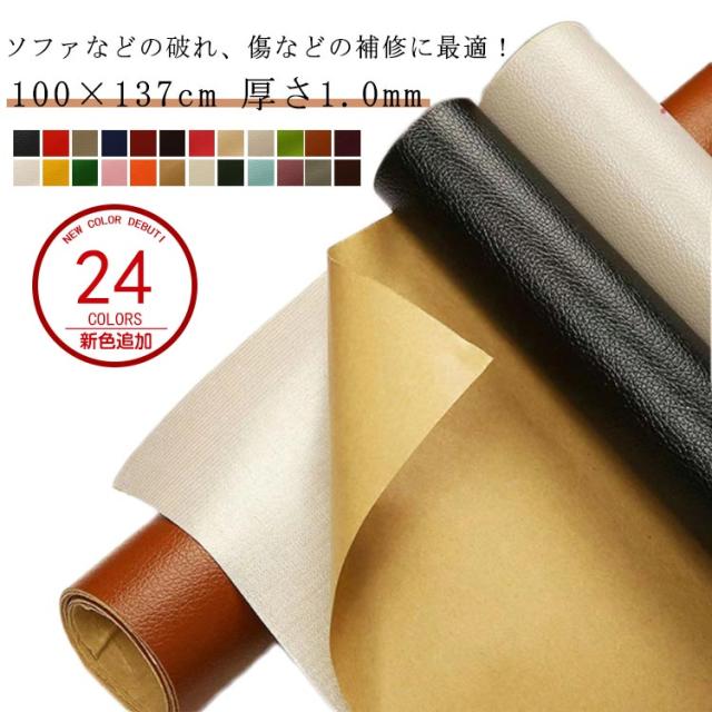 貼るレザー PU レザー 生地 合皮 リメイクシート 合皮 補修シート 補修 接着シール 黒 ブラック 大判 厚さ1.0mm 100×137cm 1m×137cm 貼るレザー 合皮補修シート 補修テープ 革 ソファ フェイク レザー 座面 椅子用 送料無料 無地 合成皮革 補修シール 車シート補修 車 内装