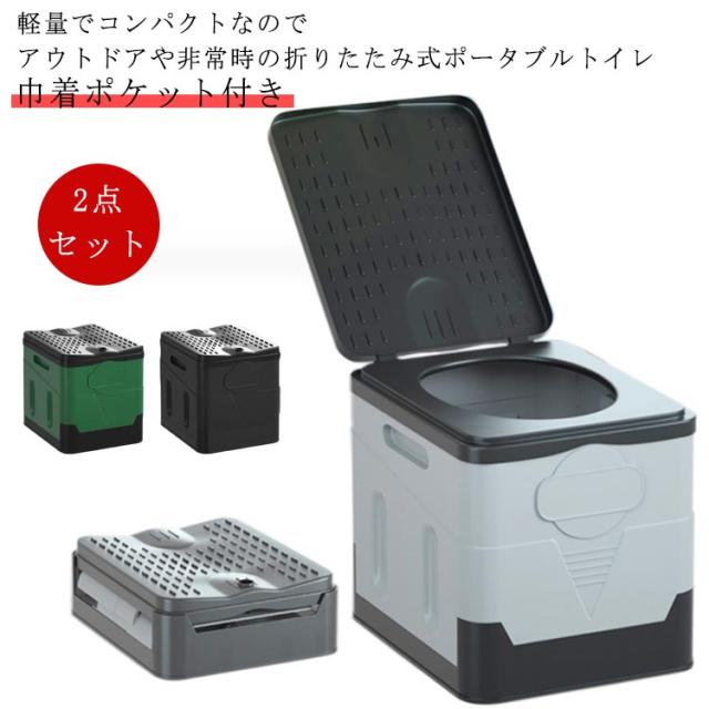 ポータブルトイレ 携帯トイレ 2点 キャンプ 簡易トイレ 車 車用 災害用 トイレ 20L 介護用 介護 非常用トイレ 簡易 トイレ 簡易トイレセット 便座 仮設トイレ キャンプ トイレの通販は
