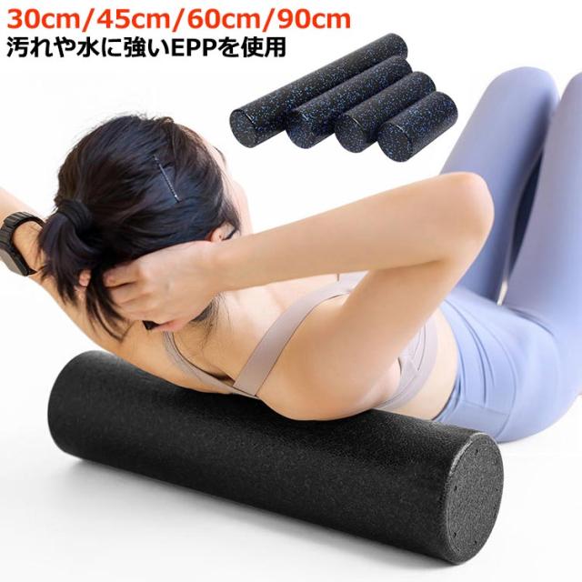 フォームローラー ソフト 柔らかめ 筋膜ローラー 柔らかい 棒 筋膜
