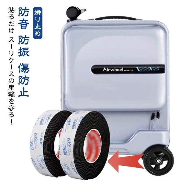 キャスターカバー スーツケース用 静音 テープ 貼り付け シート キャリーケースタイヤカバー キャスターストッパー キズ防止 騒音低減 静音 防音 防振 耐震 吸音 滑り止め 椅子脚カバー 車輪カバー 傷つけにくい 汚れにくい 隙間テープ すき間風対策 騒音対策