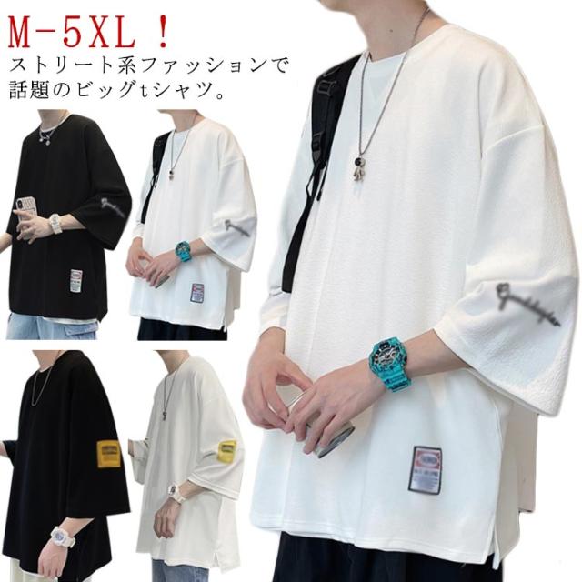 七分袖Tシャツ メンズ 接触冷感 tシャツ 七分袖 涼しい アイスシルク ビッグTシャツ ゆったり 大きいサイズ 夏 ビッグシルエット 7分袖Tシャツ カットソー ティーシャツ ゆるTシャツ オーバーサイズ トップス 夏服 ビッグT クルーネック