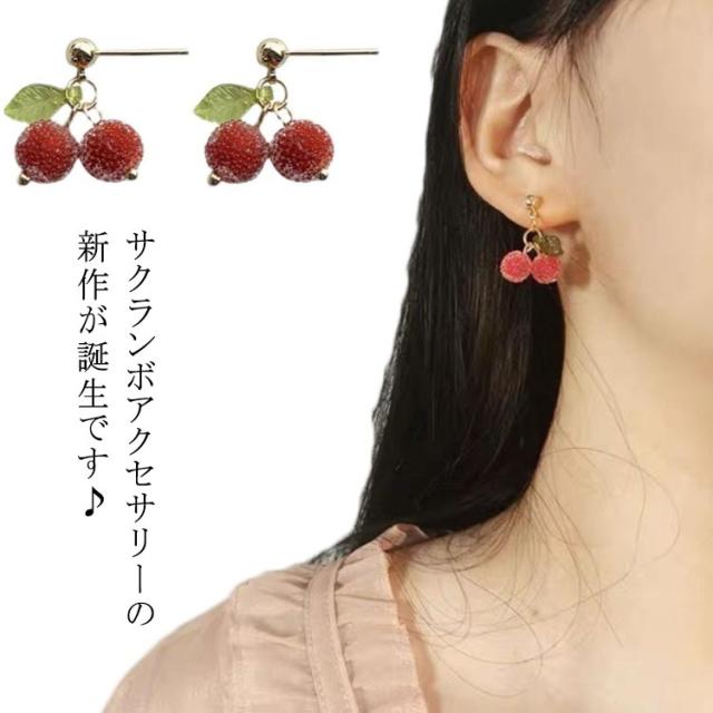 キャンディチェリーピアス イヤリング さくらんぼ♪ 小さな葉っぱと 