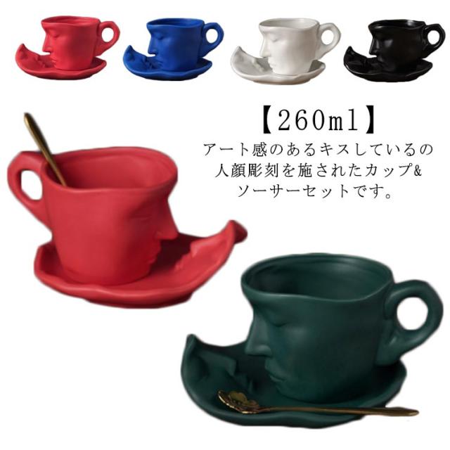 陶器 カップ ソーサー 260ml 耐熱 マグカップ キス 彫刻 人顔 カップ