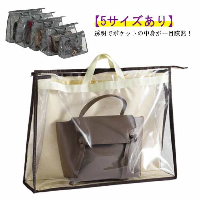 バッグ収納 かばん収納 2個セット 鞄 バック 収納 カバー 透明 クリア