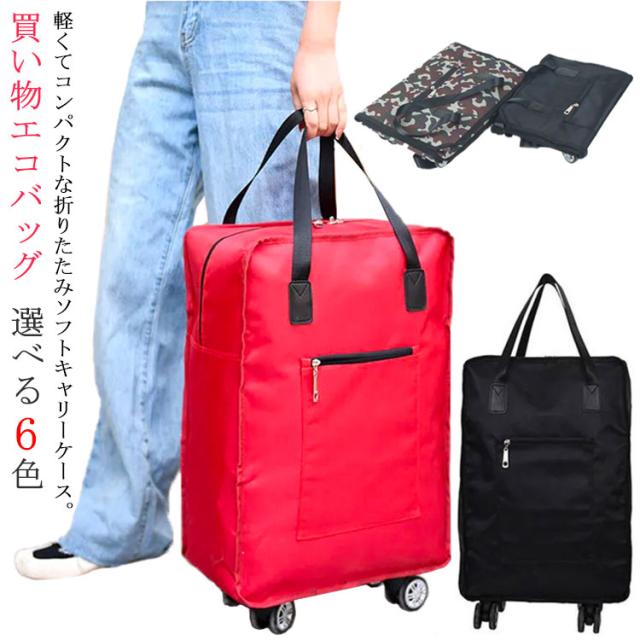 キャリーバッグ トートバッグ ショッピングカート 2way 360度