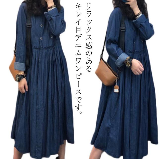 送料無料 デニムワンピース ロングワンピース レディース 長袖