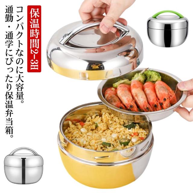 ステンレス製保温弁当箱 大容量3段*8 ステンレスの弁当箱の