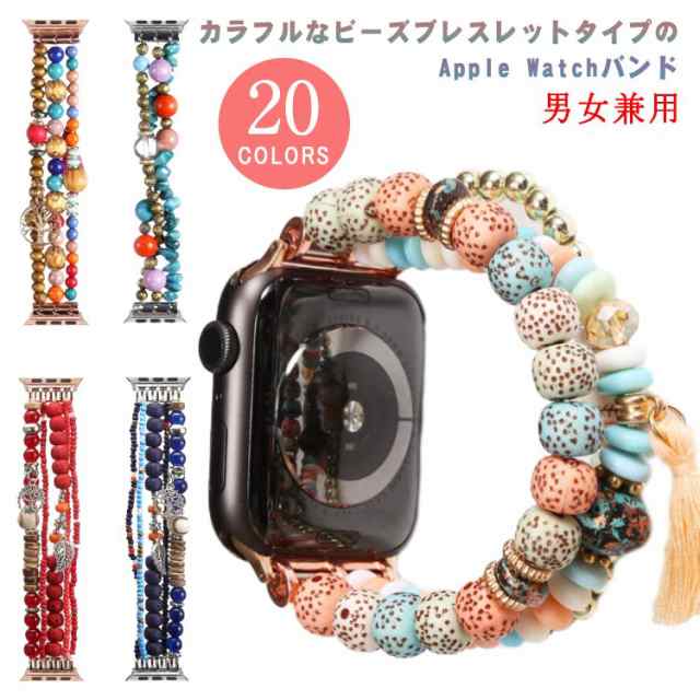 アップルウォッチバンド 38mm ビーズ ブレスレット - 時計