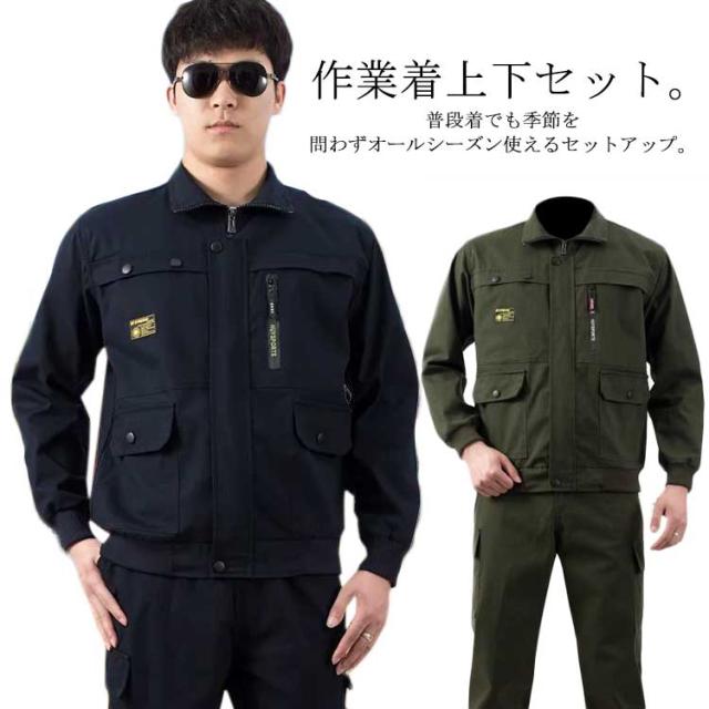 作業服 メンズ 上下セット ジャケット ロングパンツ 2点セット 