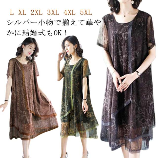 フォーマルドレス 結婚式 ミセス 60代 50代 母親 ドレス 親族 大人