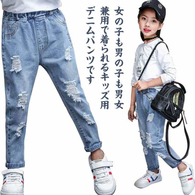 キッズ ジーンズ ダメージ加工 デニムパンツ 女の子 男の子 ロング