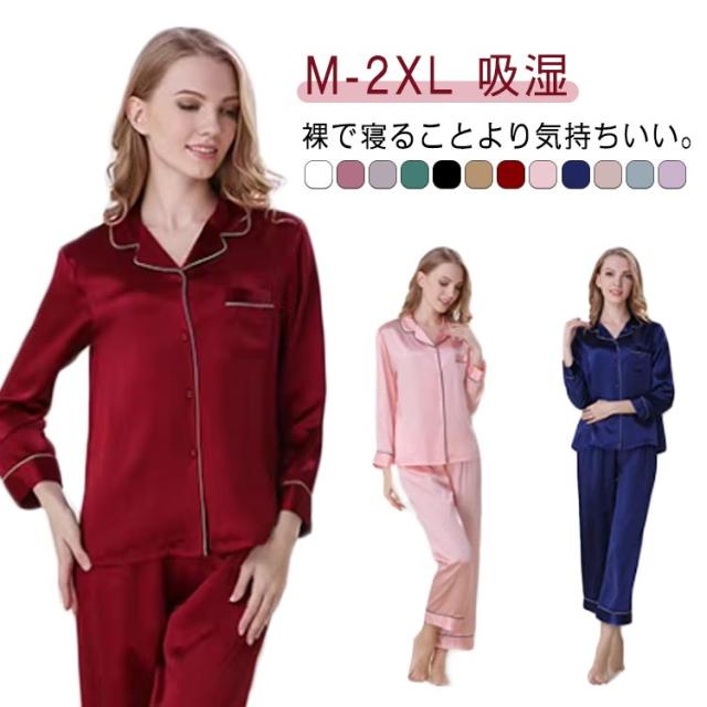 2点セット シルクパジャマ 長袖 シルク パジャマ 寝間着 上下セット 美肌 高品質 ルームウェア レディース シャツ ロング パンツ ナイトウエア ウエストゴム 快適 吸湿 光沢 シルクパジャマ 速乾 抗菌 消臭 部屋着 敏感肌 大人の通販は