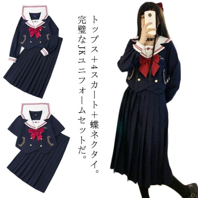 スカートスーツ セーラー服 3点セット コスプレ セーラー服 コスチューム 上下セット 可愛い 長袖 セットアップ ハロウィン 女の子 仮装 衣装 ロングスカート 女子制服 学生服 女子高生 長袖 JK制服 清純 高校生 学生 学園祭