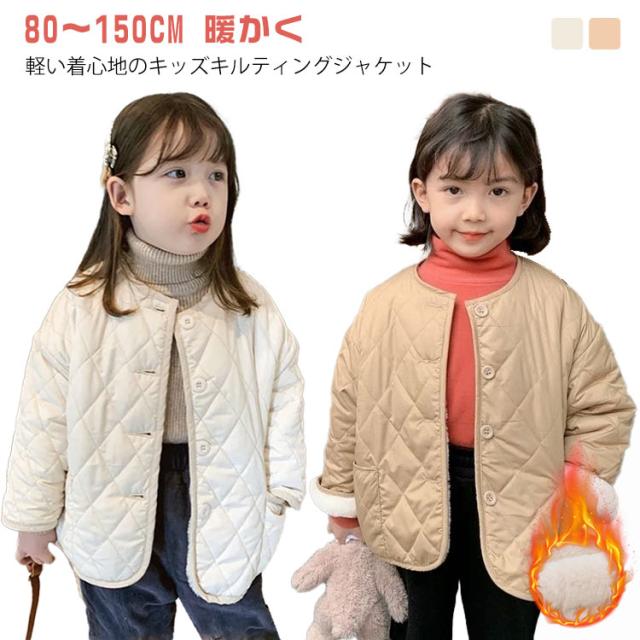 韓国風 アウター 女の子 キルティングジャケット 防寒着 ベビー キッズ 秋冬 ノーカラー 長袖 冬 可愛い 大きいサイズ キッズ 中綿コート 子供服 春 秋 あったか 無地 シンプル カジュアル 男の子 中綿ジャケット 軽い 通学 通園 クリスマス ギフト