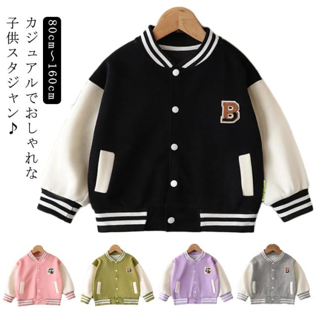 送料無料 子供服 キッズ 上着 90cm ジャンパー 女の子 ブルゾン 袖切り替え 子ども服 男の子 ジャケット こども ジュニア アウター 冬 女子 秋 防寒 スポーティー 野球 スタジャン 男子 小学生 園児 140cm 100cm 110cm 120cm 130cm 送料無料 150cm