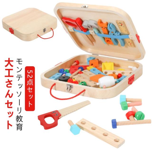 男の子 木製おもちゃ 組み立て 知育玩具 工具おもちゃ 女の子 大工さん