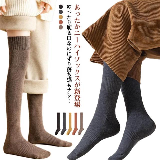 着圧靴下 着圧ニーハイ あったか 両足セット 【2足セット】 着圧ソックス タイツ おしゃれ レディース 【2足セット】 ひざ上 ロング丈 ハイソックス 保温 防寒 厚手 かわいい ニーハイソックス プレゼント 脚ケア 冷え対策