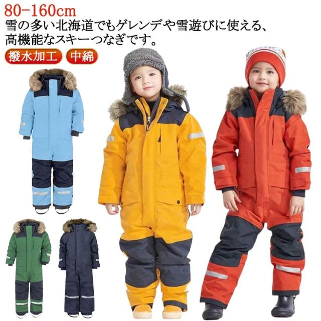 つなぎ 子供 中綿 男の子 110 撥水加工 スノーボードウェア スキーウェア つなぎ ジャンプスーツ 防水 スノーウェア 防寒 ベビー カバーオール 女の子 雪遊び 秋冬 80 90 100 スノーウェア 120 130 140 150の通販は 7,190円