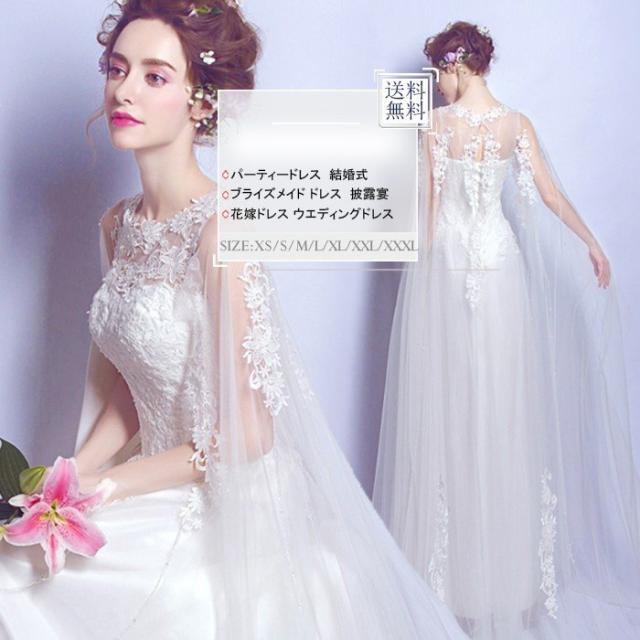 ウェディングドレス    エンパイアドレス  お揃いドレス   マキシ丈 ワンピース    結婚式ドレス    ブラ イダル   ブライズメイドドレス   編み上げ