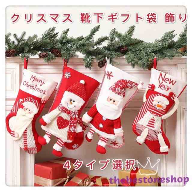 クリスマス 靴下 プレゼント袋 サンタクロース ソックス クリスマス