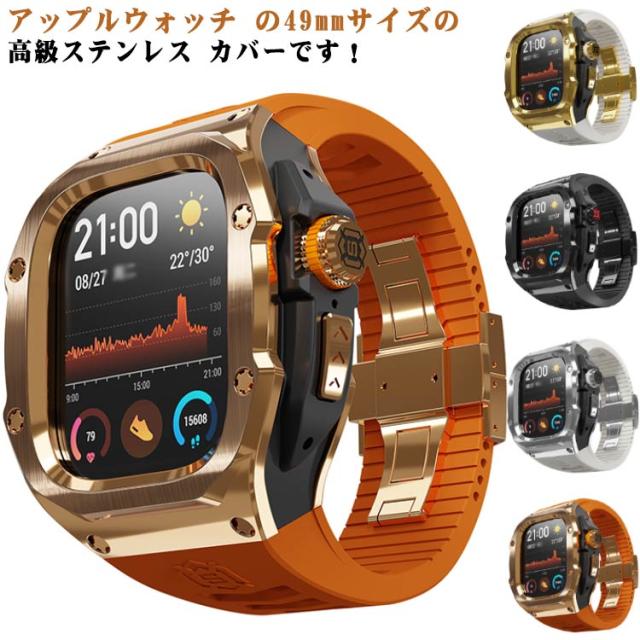 アップルウォッチ ウルトラケース 高級 ステンレス 金属 カバー apple watch ultra 2 ケース Ultra2 ウルトラ 2 高級 メンズ アップルウォッチ ウルトラ2 バンド 49mm アップルウォッチケース ベルト アップル ウォッチ 一体型 ラバー 送料無料