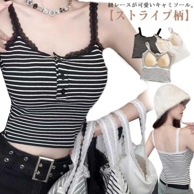 レース キャミソール カップ付き ブラトップ ブラキャミ ストライプ柄 レディース 下着 インナー ブラキャミソール ブラジャー タンクトップ パッド付き 通気性 透けない 蒸れない ストレッチ ノーワイヤー 肩紐レース 春 夏 秋 トップス ボダン付き テレコ リブ 【送無】