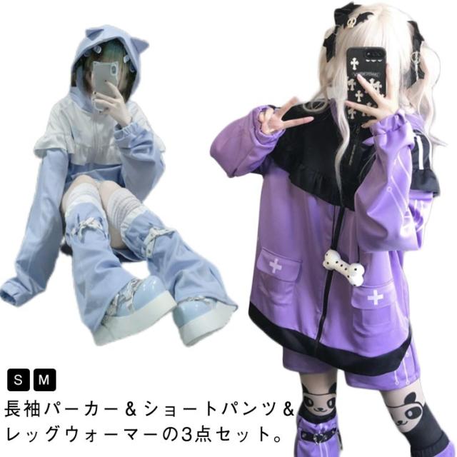 地雷系 セットアップ 長袖 パーカー ショートパンツ レッグウォーマー 3点セット サブカル系 機能服 ジップアップ パーカー レディース メンズ 薄手 春 秋 夏 Y2K サブカル地雷 アウター ジャケット ゆったり オーバーサイズ  【送無】