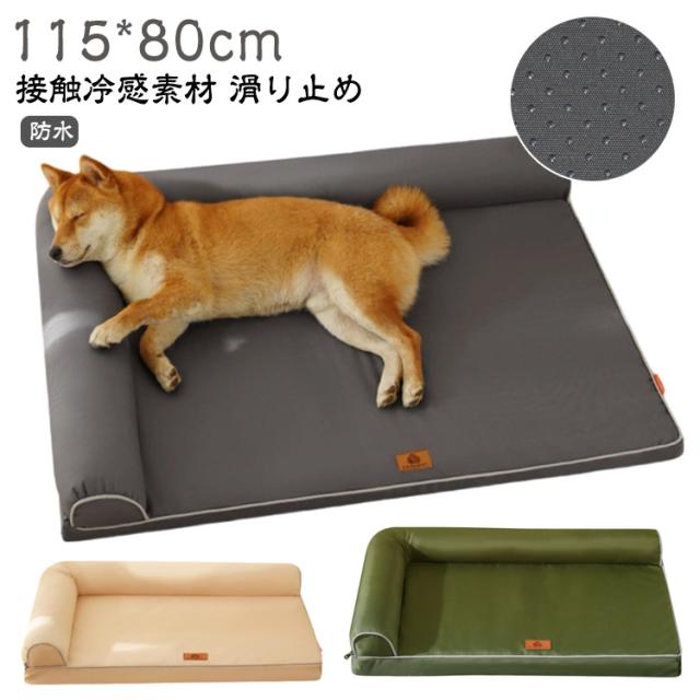 L字 ペットベッド 犬用 大型犬に適用 夏 防水 ひんやり 涼しい 冷感 ペットマット あごのせ 枕付き 夏用 接触冷感素材 クッション ペット 春 秋 洗える 滑り止め ひんやりマット クールマット 冷感マット 犬用クッション 冷感 速乾 ベッド マット 快適 大型犬ベッド 多頭