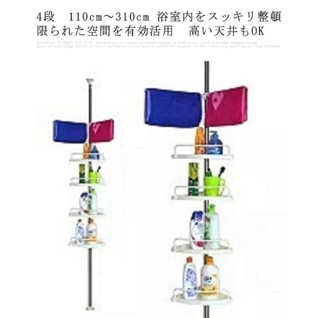 つっぱり つっぱり棚 つっぱり棒 つっぱり ラック 突っ張り棒 コーナーラック ラック 突っ張り 浴室 収納 シェルフ 4段 110cm〜310cm 強力 棚 棚板 スリム 壁面 伸縮 ステンレス バスラック シャンプーラック お風呂 おしゃれ の通販は