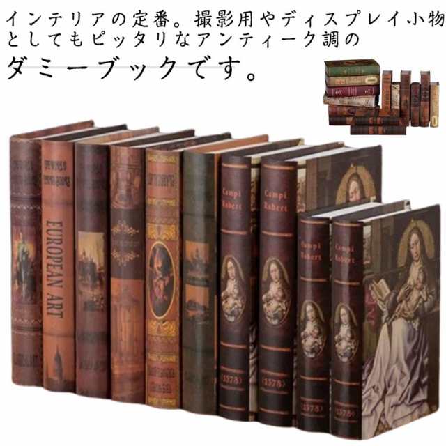 Amazon.co.jp: インテリアブック フェイクブック 洋風 5冊セット