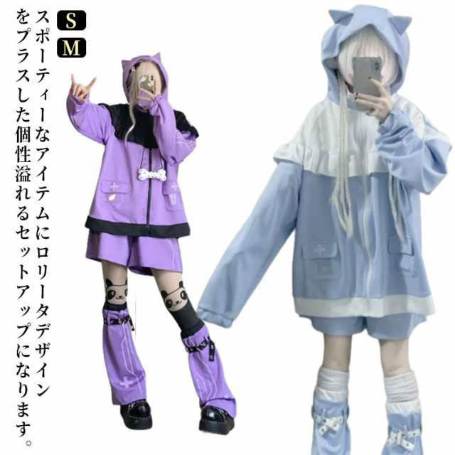 猫耳 パーカー 水色 地雷系 サブカル ジャージ 3点セット レディース メンズ フリルジャケット ブルゾン ハーフパンツ レッグウォーマー 長袖 上下セット  服 サブカル地雷 天使界隈 天使 水色界隈 原宿系 地雷系量産型 ファッション