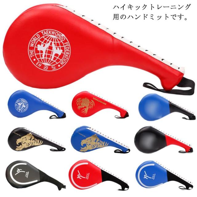 ハンドミットダブル パンチングミット ミット テコンドー 格闘技 トレーニング ハンドミットダブル パンチングミット ミット テコンドー 格闘技