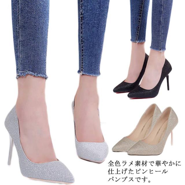 パンプス レディース キラキラ ハイヒール 7cm/8cm/10cm 結婚式 ラメグリッター パンプス 歩きやすい 痛くない ポインテッドトゥ 美脚 小さいサイズ 春夏 秋 二次会 シューズ 靴 シルバー ゴールド ブラック 黒 パンプスの通販は