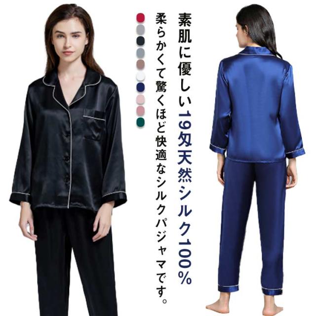 シルク パジャマ レディース シルク100% 長袖 上下セット ルームウェア 前開き 部屋着 ナイトウェア かわいい プレゼント 大きいサイズ 高級 シルクパジャマ 絹100% 無地 オールシーズン 母の日 ギフト 寝間着 送料無料の通販は