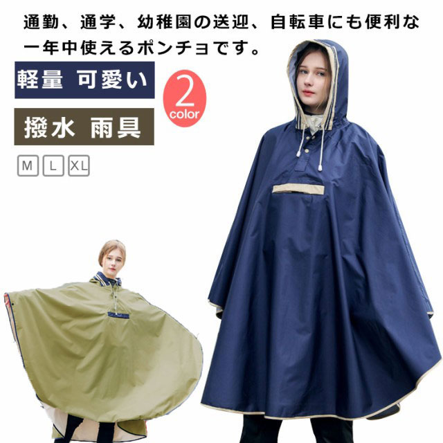 レインポンチョ 大人 おしゃれ レインコート ポケットあり 軽量 可愛い 自転車 防水 撥水 雨具 レインウェア メンズ レディース 通勤 かわいい 男女兼用 高校生 カッパ 合羽 送料無料