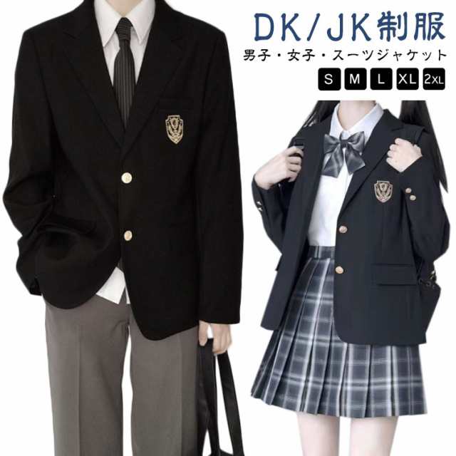 男子高生 男の子 スーツジャケット スクールブレザー ブレザー 女子校生 制服 ジャケット 勇まし DK/JK制服 学生制服 入学スーツ 上着  フォーマルスーツ 大人気 学生服 大きいサイズ 高校生 学生 ブレザー 卒業式 入学式 コスプレ衣装 コスチューム 春 夏 秋 冬