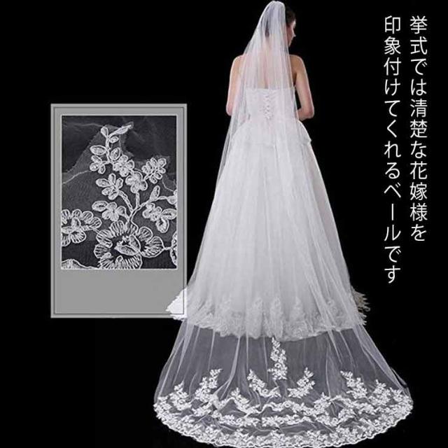 ウェディングベール（3mロング／刺繍） ウェディングベール 3m レース 刺繍 ブライダル ロングベール 結婚式