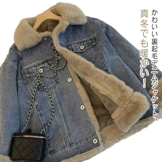 裏起毛 ジージャン あったか 秋冬 レディース ファーコート ボアブルゾン アウター 防寒 デニムジャケット 厚手 もこもこ デニムコート デニムジャケット 暖かい ショート丈 ボアコート ふわふわ 襟 切り替え ポケット付き 通勤 Gジャン おしゃれ カジュアル