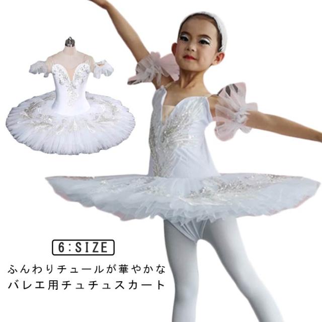 バレエ発表会 子供バレエ ballet用品 半袖 チュチュ ステージ