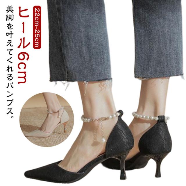 スパンコール 履きやすい 靴 フォーマル きれいめ パンプス ストラップ おしゃれ ウェディング 美脚 花嫁 ハイヒール パンプス 上品 シューズ 結婚式 パーティー ブライダルシューズ ヒール6cm レディース お呼ばれ オフィス 通勤 パーティー 歩きやすい 痛くない
