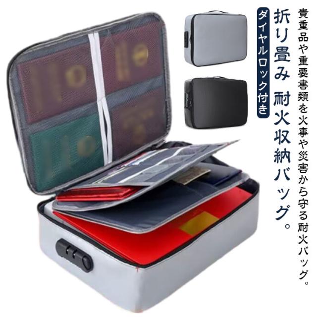 耐火金庫 耐火袋 耐火バッグ 防火袋 防火ケース 耐火ケース 収納 書類保管ケース セーフティーバッグ 書類ケース 耐熱 防火バッグ 防災 耐火収納ケース A4ファイル 防水 ダイヤルロック 大容量 貴重品保管 集金袋 業務用 家庭用 防災用