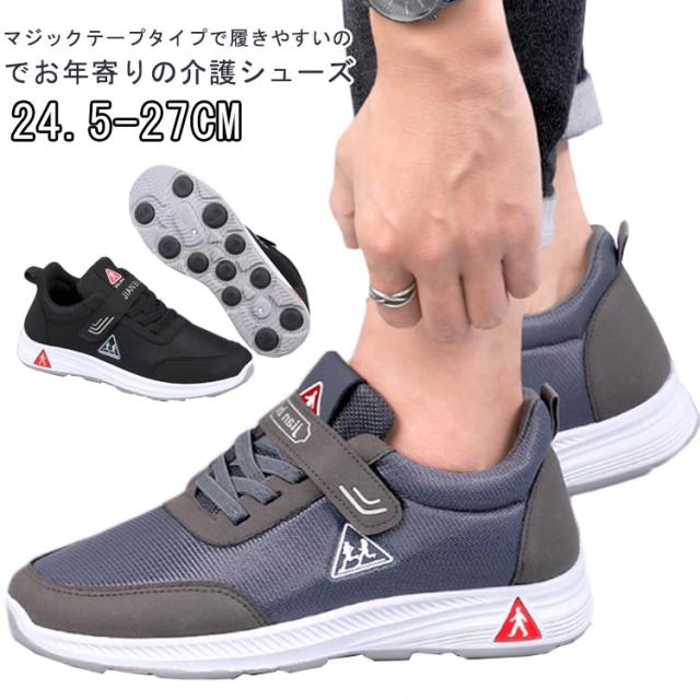 マジックテープ 介護靴 靴 スニーカー 介護シューズ 外履き 介護シューズ おしゃれ 男性 メンズ リハビリシューズ 幅広 女性 男性 レディース 外反母趾 女性 軽量 室内 室外 両足 シニア ファッション 上履き うわばき プレゼント 歩きやすい