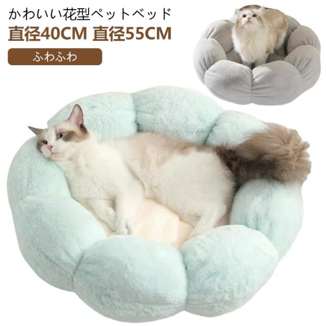 犬ベッド 無地 犬ハウス ペットベッド 花型 洗える ペットハウス 