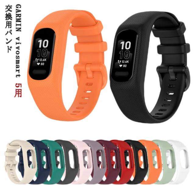 Garmin 交換ベルト バンド vivosmart5 シリコンベルト 時計