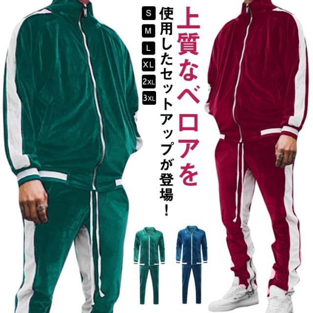 2点セット メンズ ベロア セットアップ レディース 長袖 ジャージ 袖 