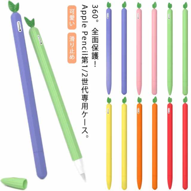 信憑 Apple Pencil 第2世代 カバー 第1世代 ケース シリコンカバー