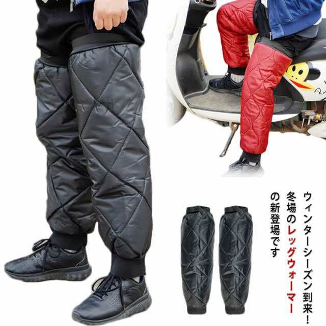 レッグカバー バイク用 保温 防風 膝プロテクター 膝サポーター 防寒対策 中綿入り レッグウォーマー 膝当て バイク 自転車 男女兼用 ア  クリアランス